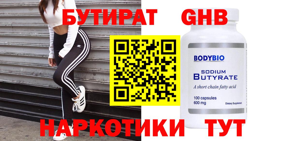 БУТИРАТ  Вход с VPN  Великий Новгород  БУТИРАТ BDO 