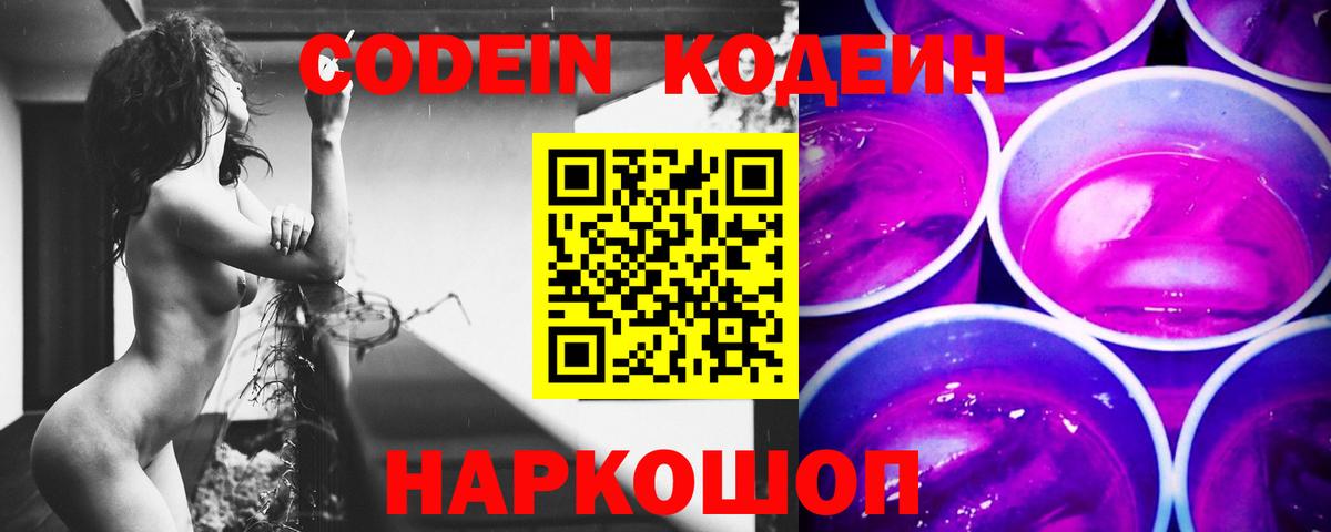 Кодеиновый сироп Lean напиток Lean (лин)  Вход с VPN  Великий Новгород  Codein напиток Lean (лин) 
