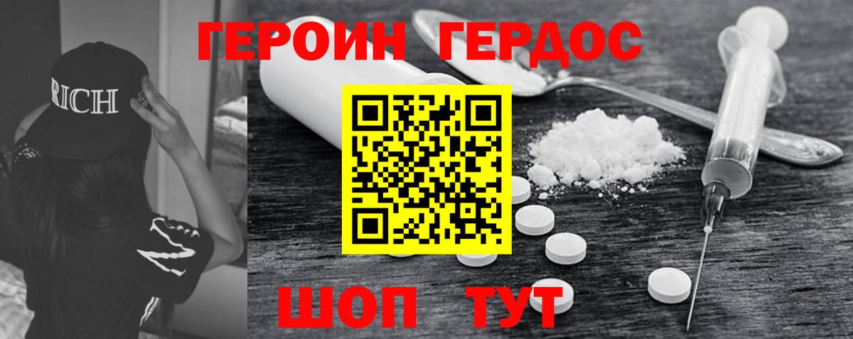 ГЕРОИН белый Великий Новгород