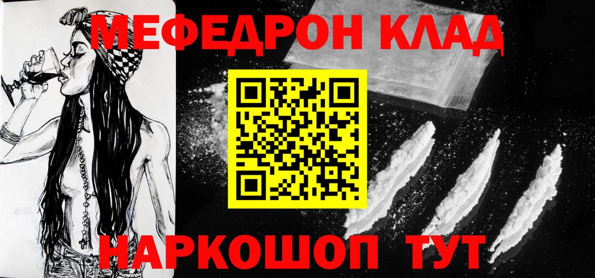 Меф мяу мяу кристаллы Великий Новгород