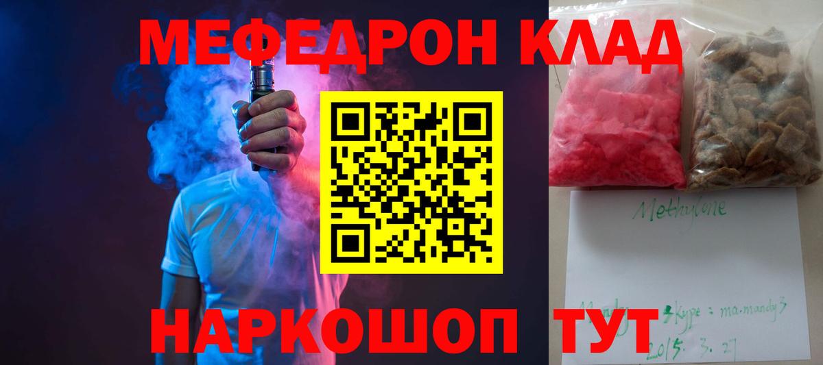 Великий Новгород  МЕФ мяу мяу  Меф mephedrone  Вход с VPN 