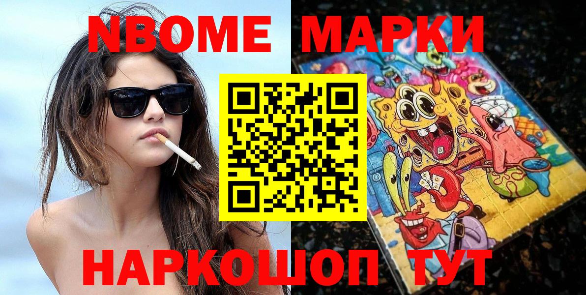 Марки NBOMe 1500мкг Великий Новгород